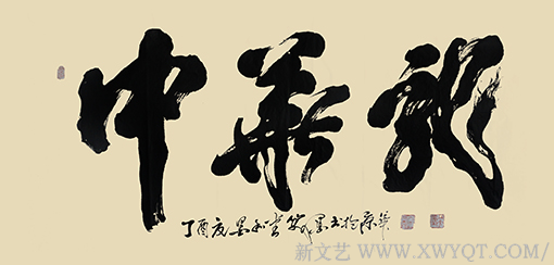 《中华龙》        138×70cm